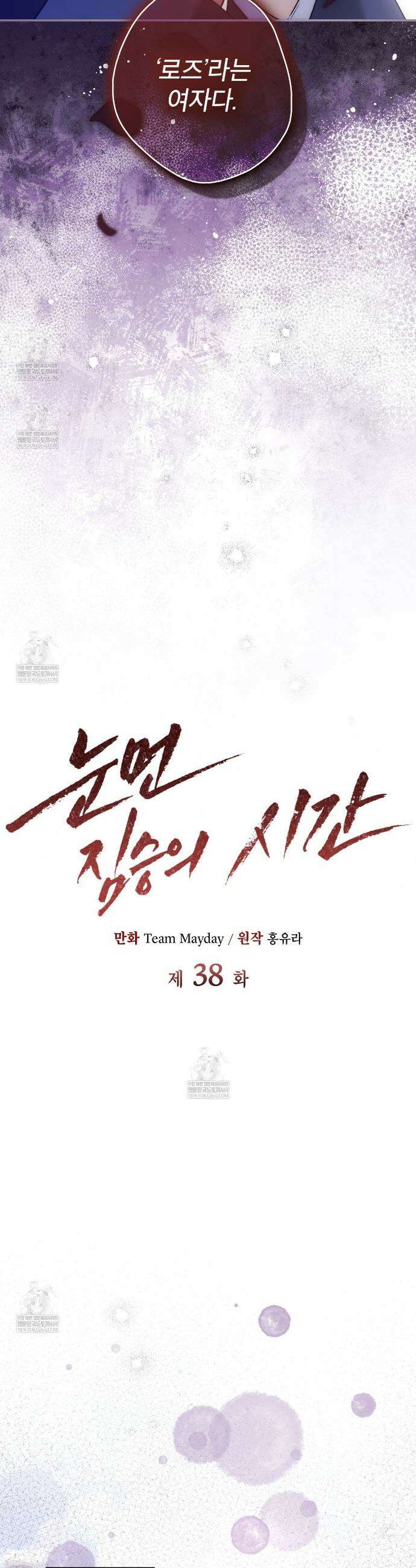 눈먼 짐승의 시간 38화 6