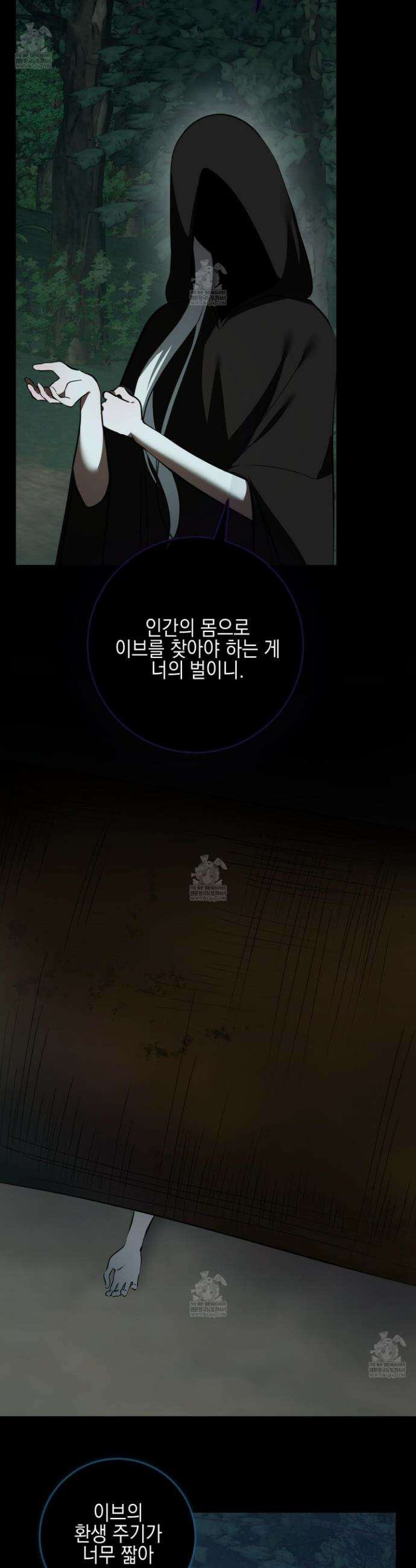 아드님의 첫사랑이 되었습니다 49화 6