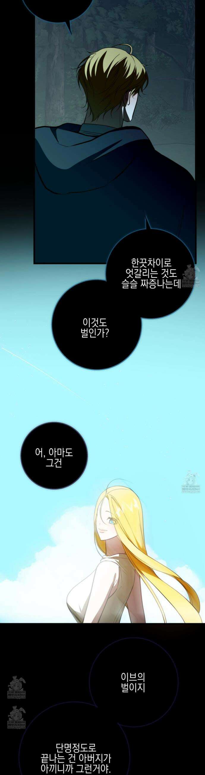 아드님의 첫사랑이 되었습니다 49화 7