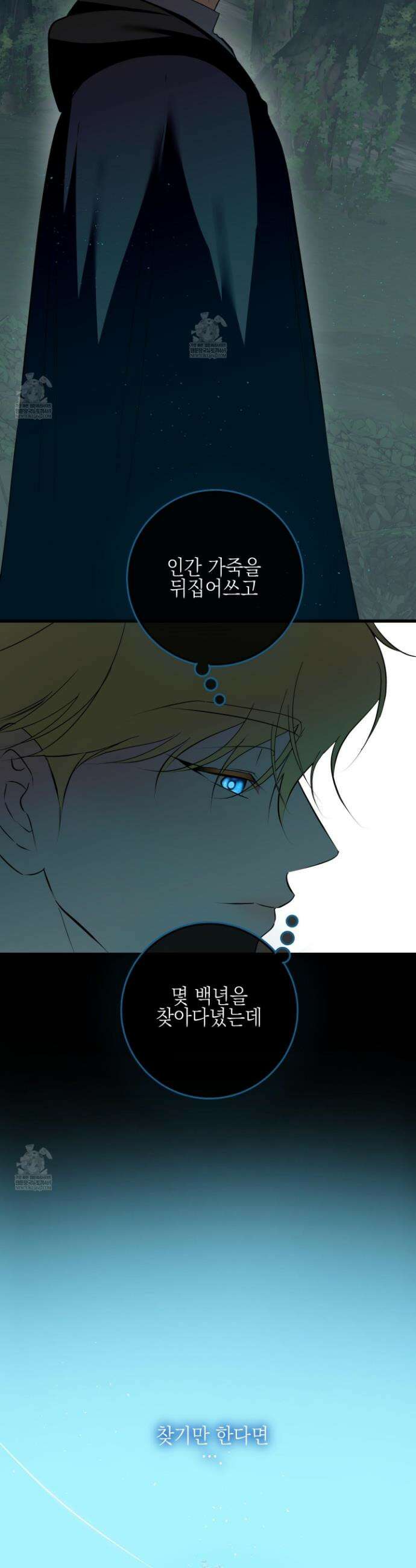 아드님의 첫사랑이 되었습니다 49화 9