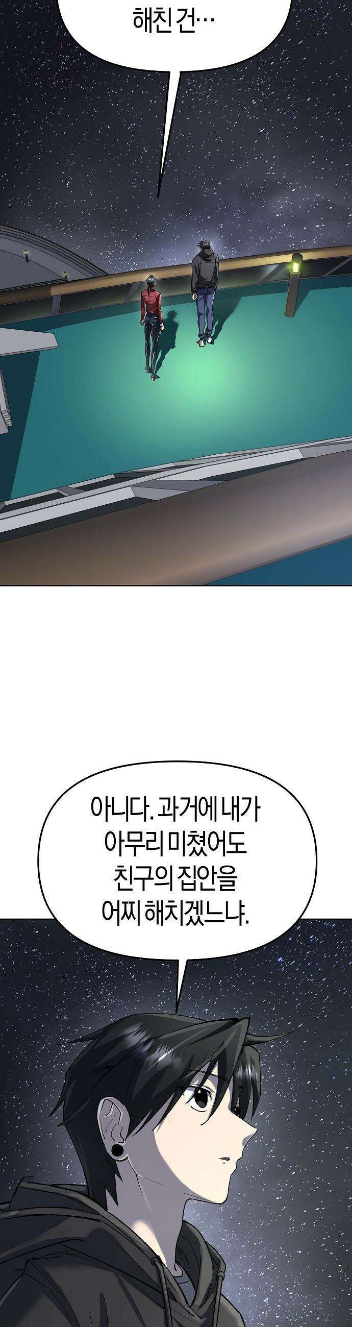 우주천마  77화 3
