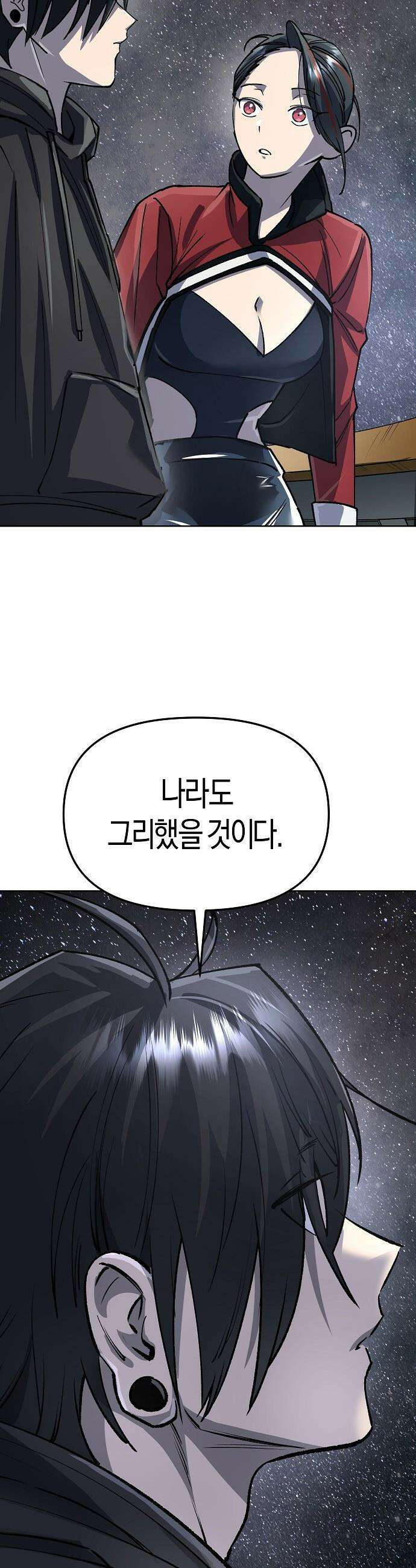 우주천마  77화 5