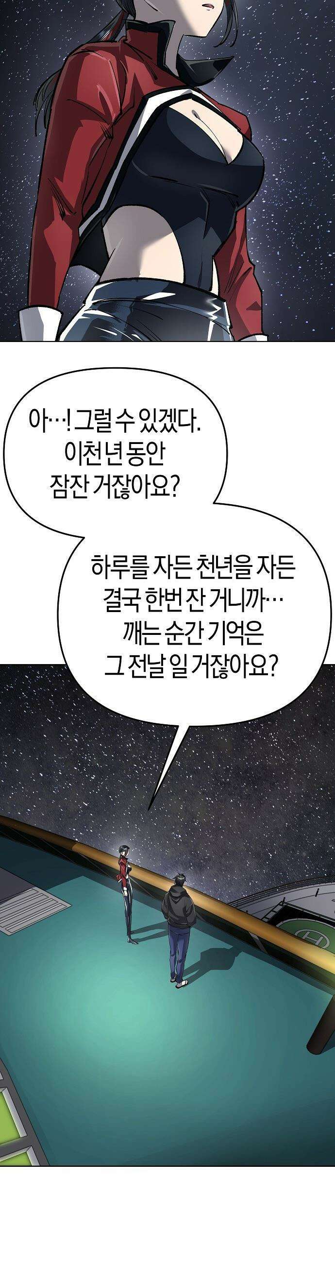 우주천마  77화 7