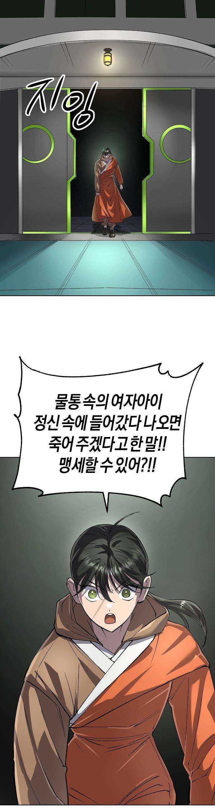 우주천마  77화 14