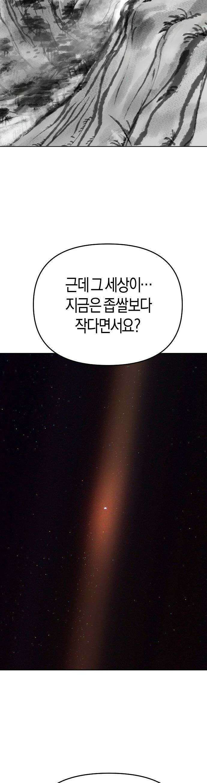 우주천마  77화 29