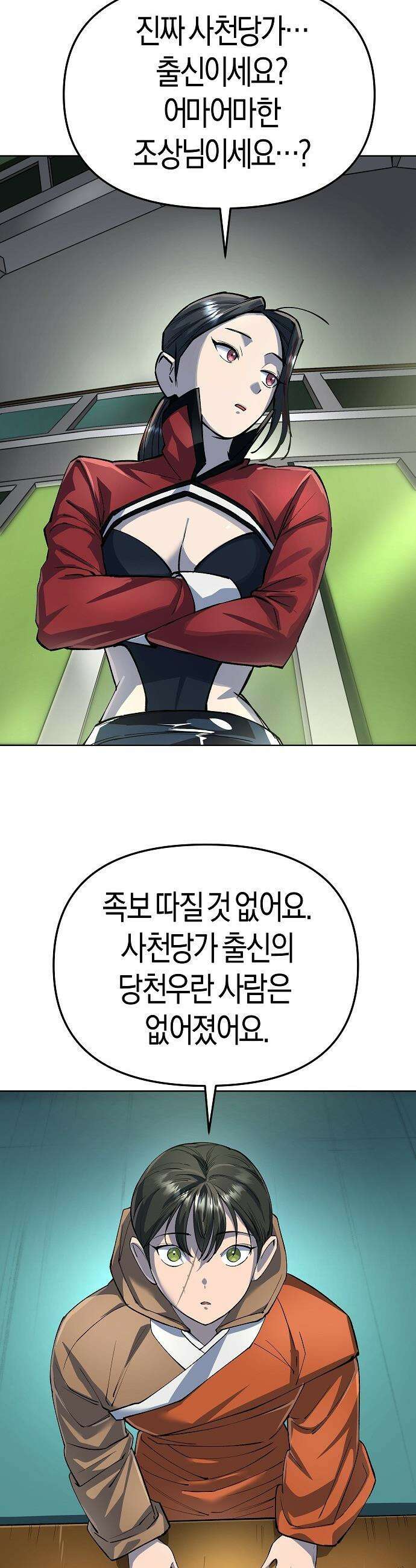 우주천마  77화 30