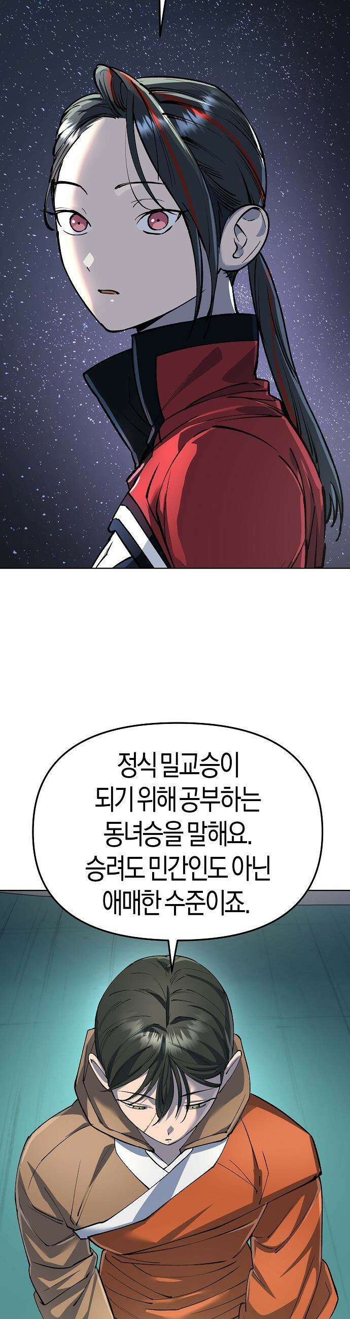 우주천마  77화 32