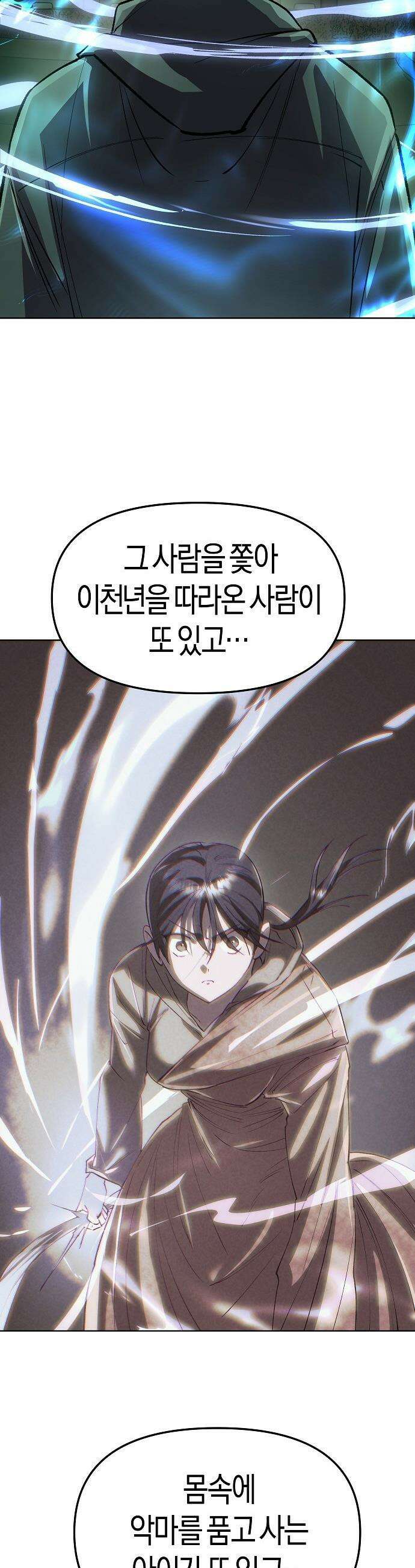 우주천마  77화 43