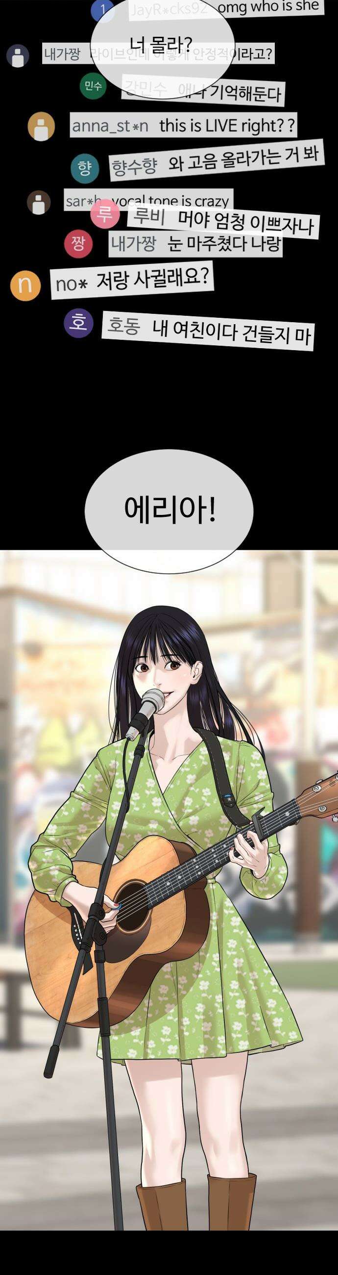 죽여주는 변호사 - 15화 : 에리아 애나 7
