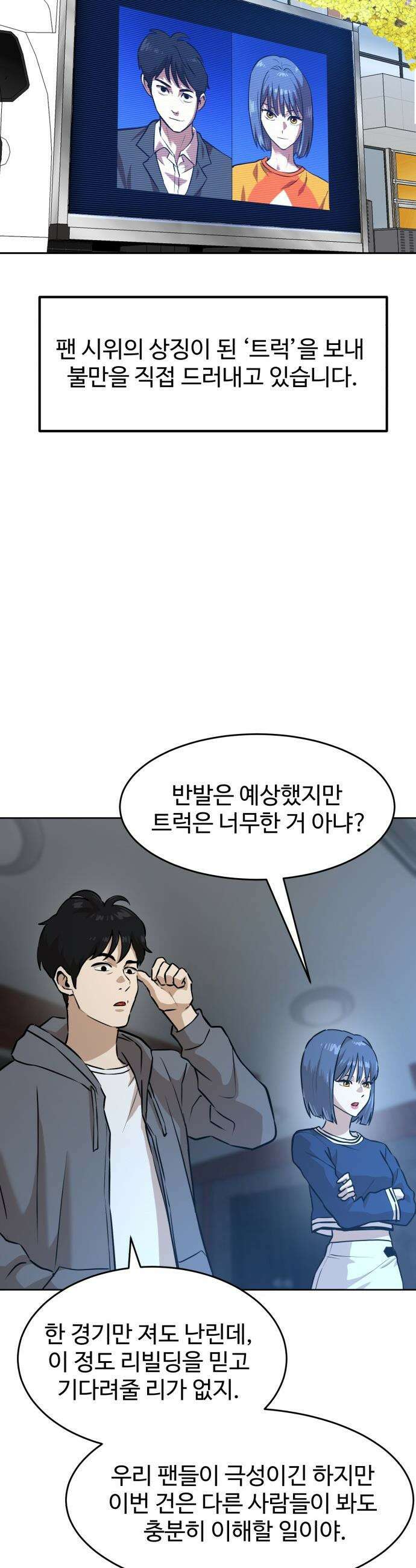 더블클릭 - 237화 2