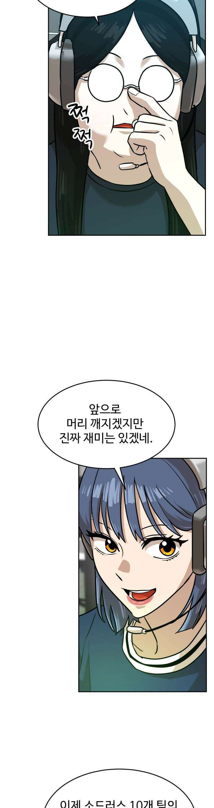 더블클릭 - 237화 52