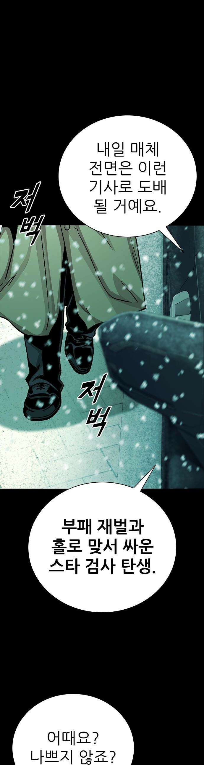 최악의 세대 - 66화 1
