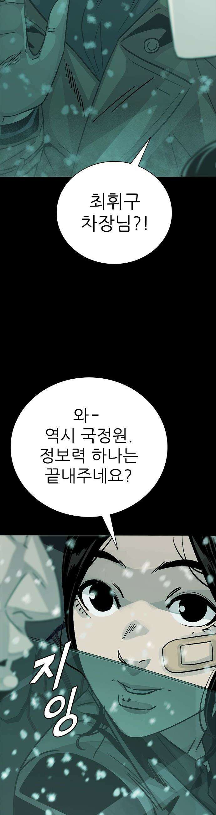 최악의 세대 - 66화 3