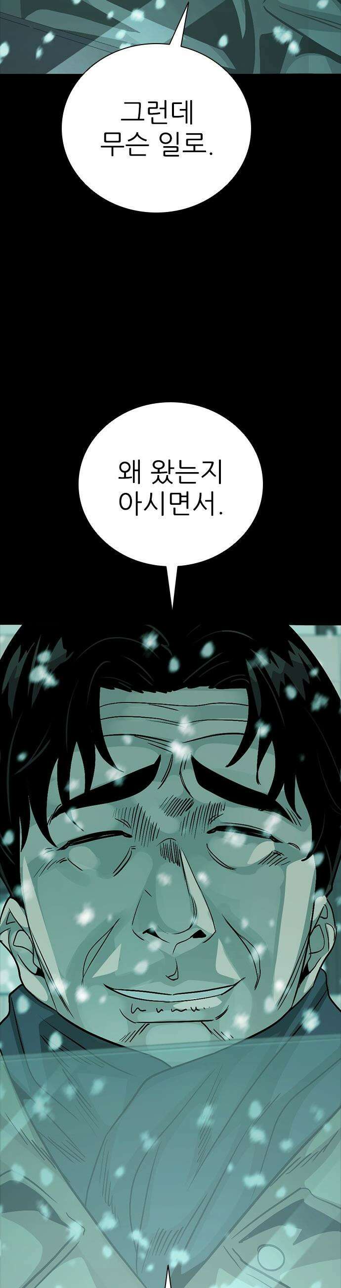 최악의 세대 - 66화 4