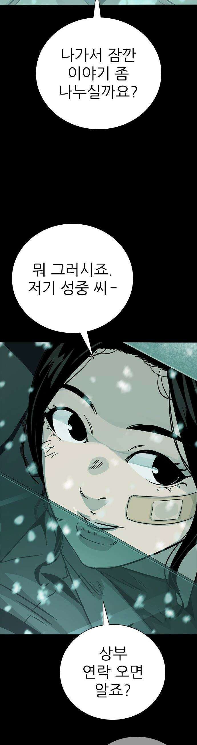최악의 세대 - 66화 5