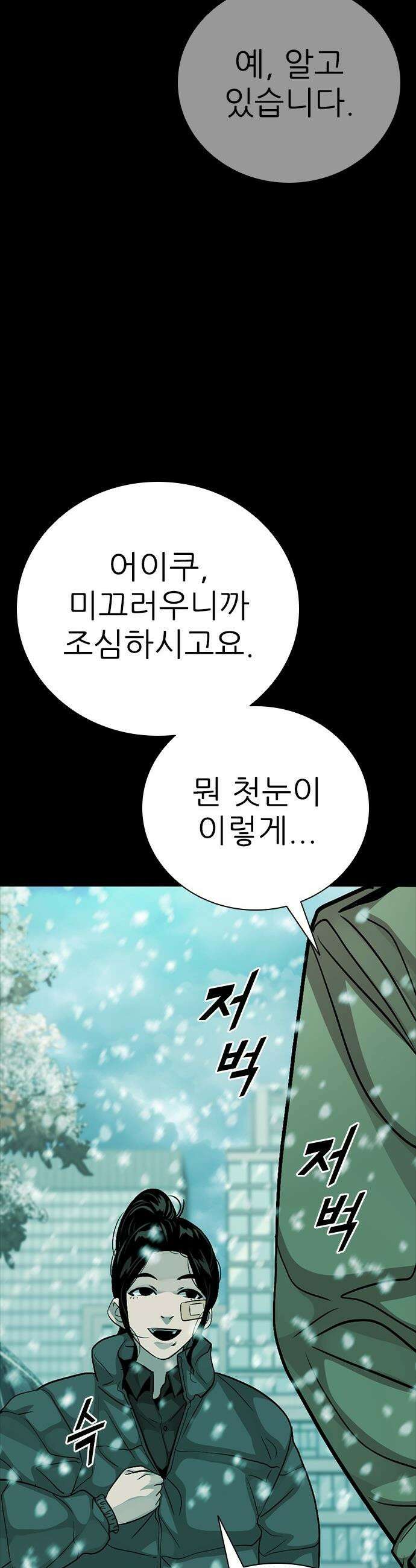 최악의 세대 - 66화 6