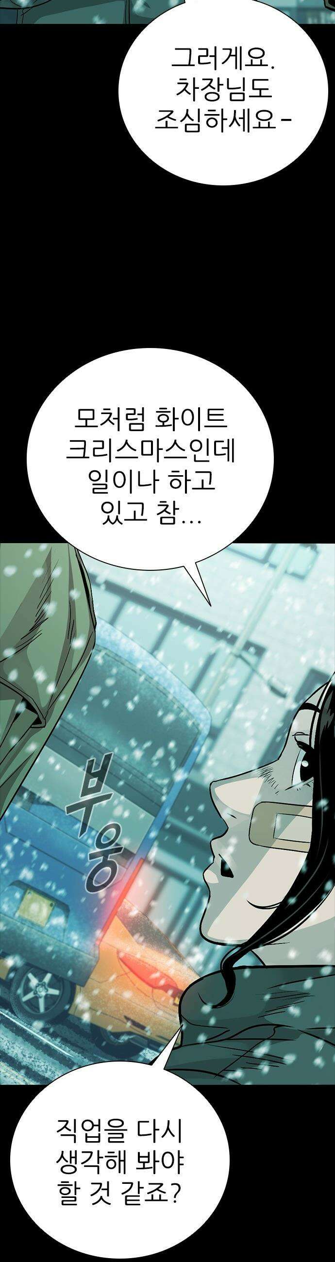 최악의 세대 - 66화 7