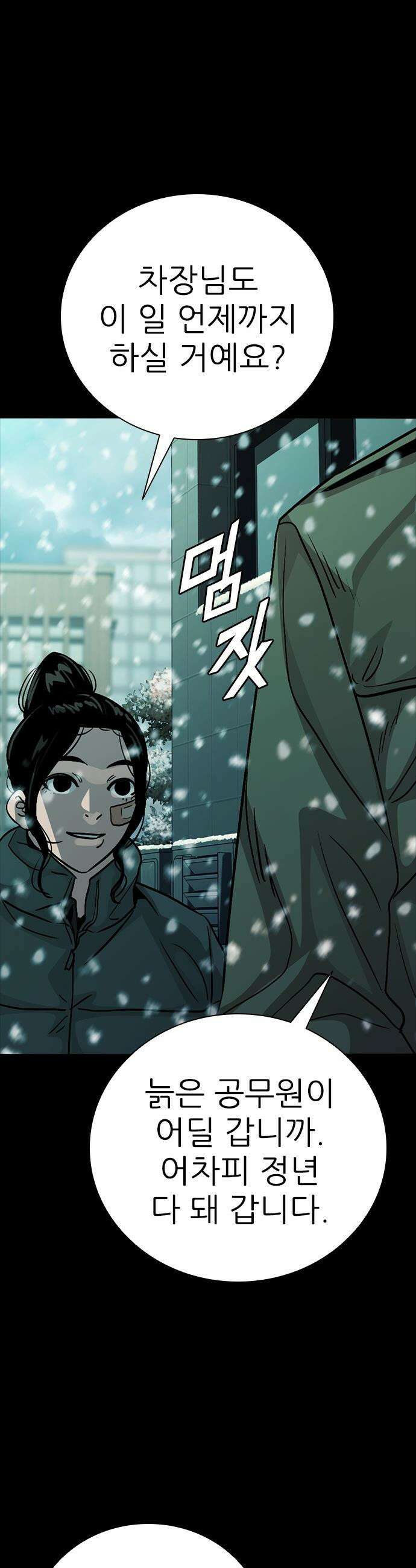 최악의 세대 - 66화 8