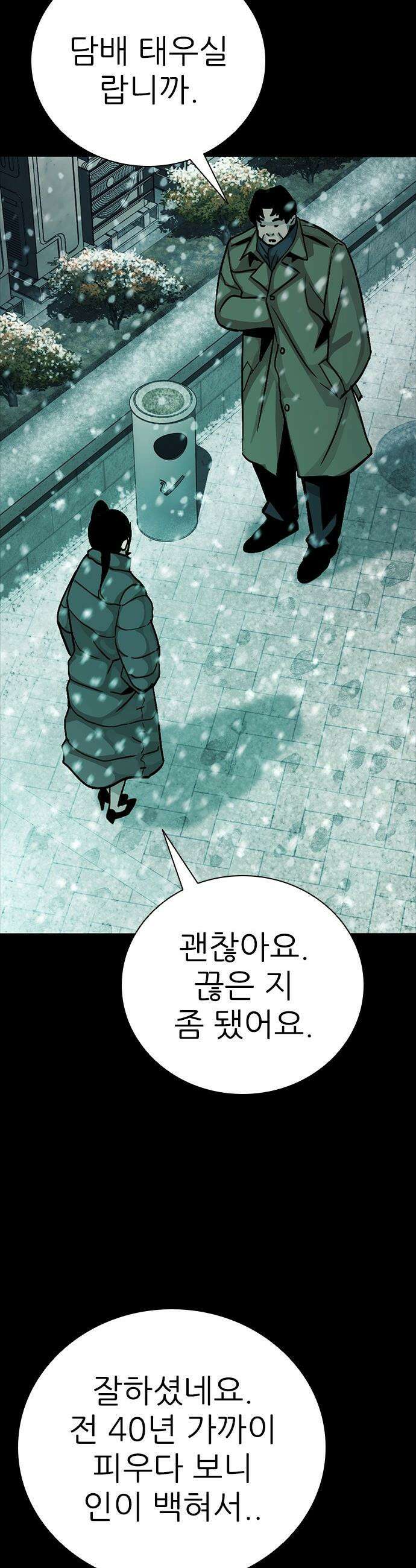 최악의 세대 - 66화 9