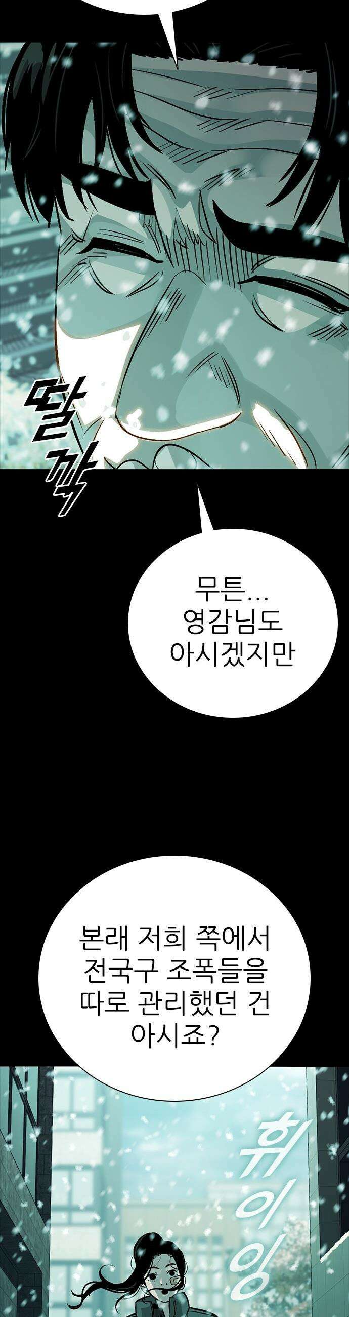 최악의 세대 - 66화 10
