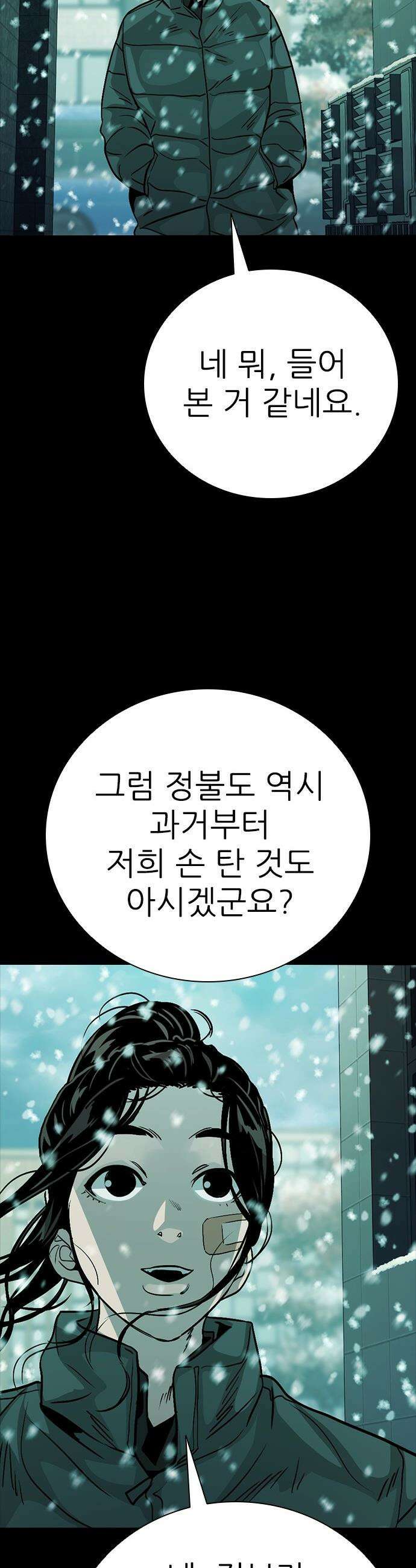 최악의 세대 - 66화 11