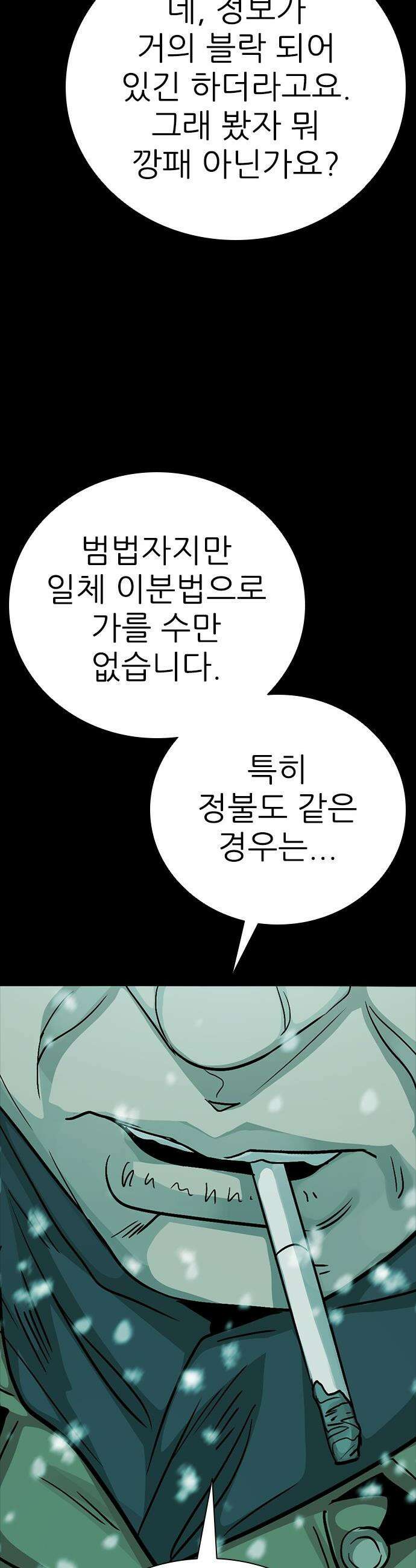 최악의 세대 - 66화 12