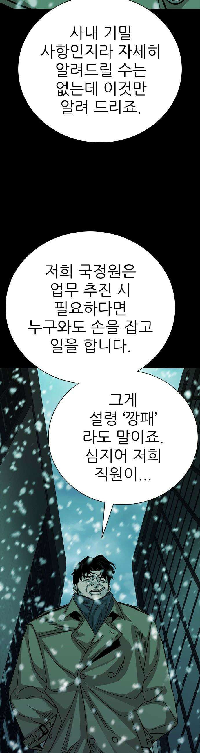 최악의 세대 - 66화 13