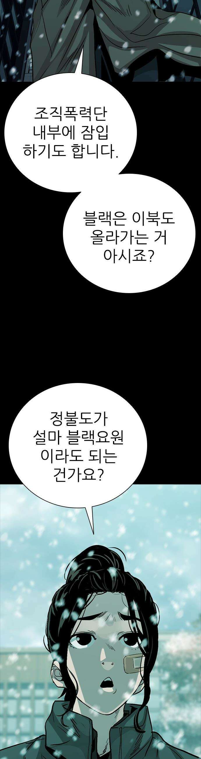 최악의 세대 - 66화 14