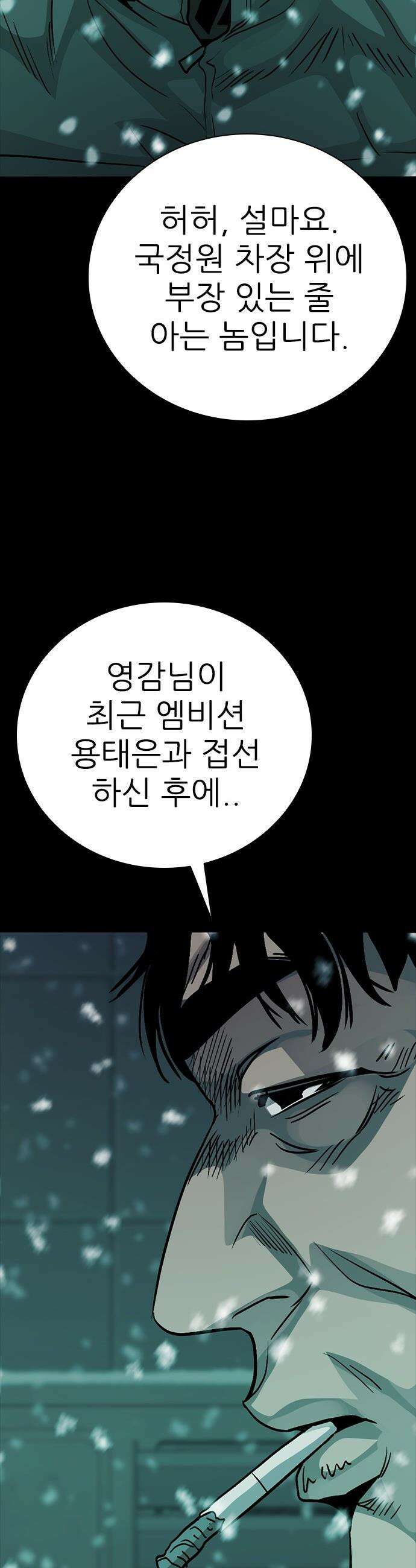 최악의 세대 - 66화 15