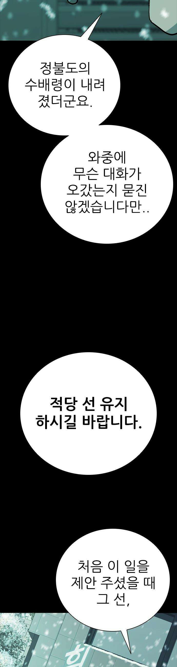 최악의 세대 - 66화 16