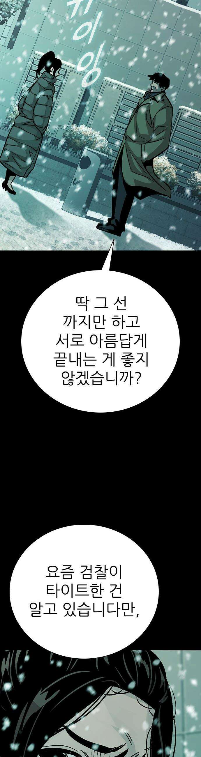 최악의 세대 - 66화 17