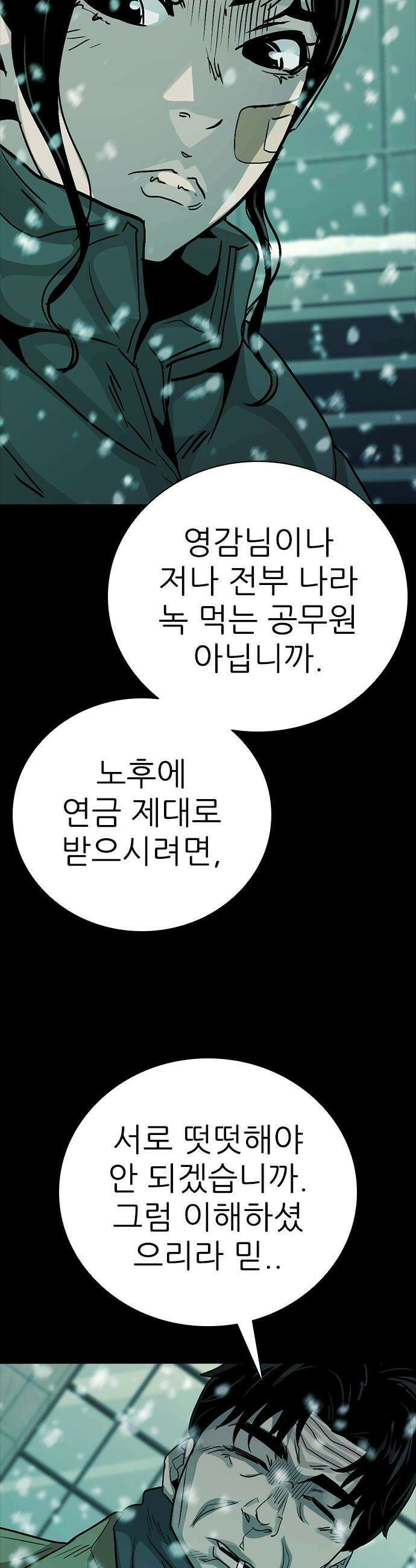 최악의 세대 - 66화 18