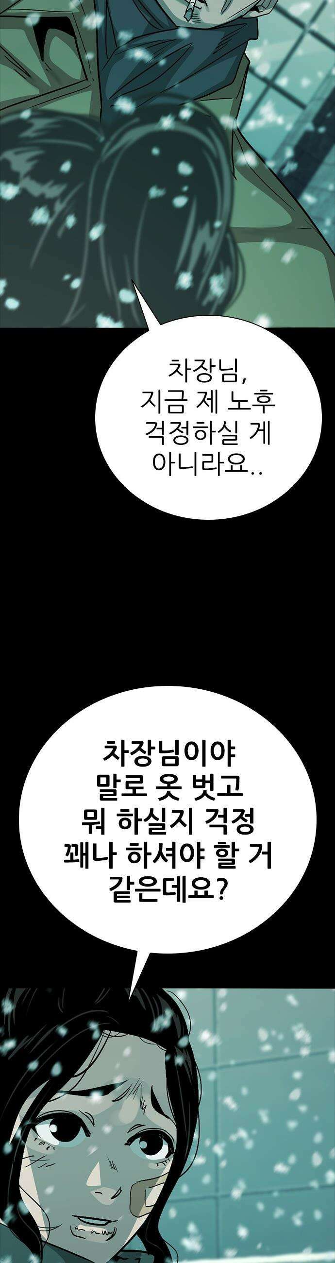 최악의 세대 - 66화 19