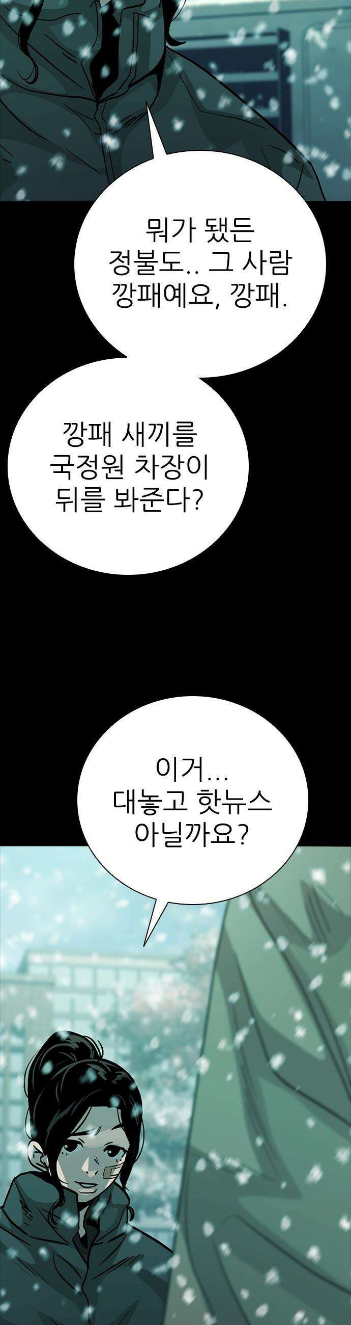 최악의 세대 - 66화 20