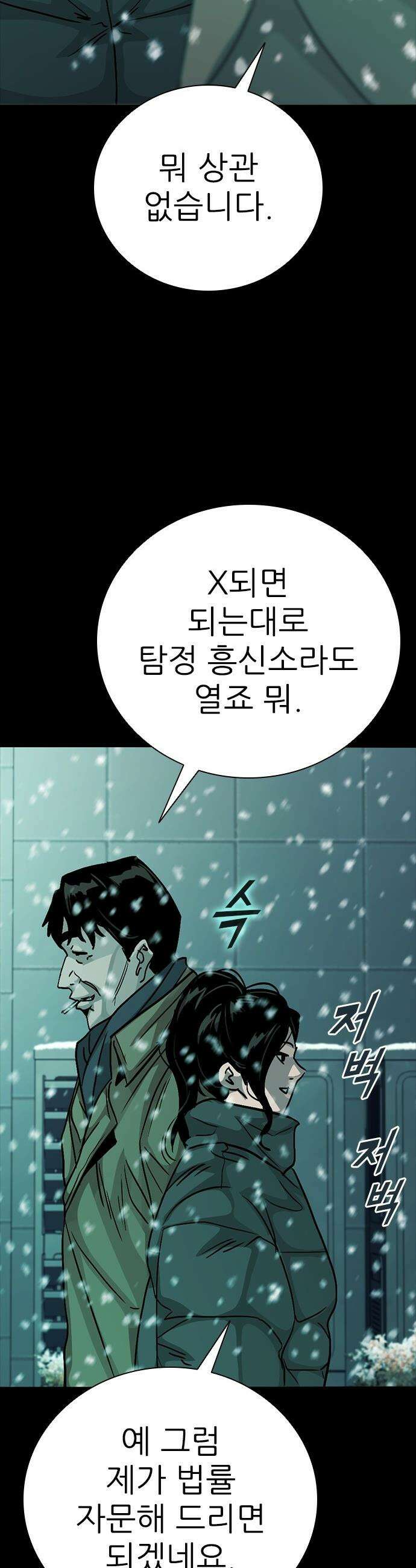 최악의 세대 - 66화 21
