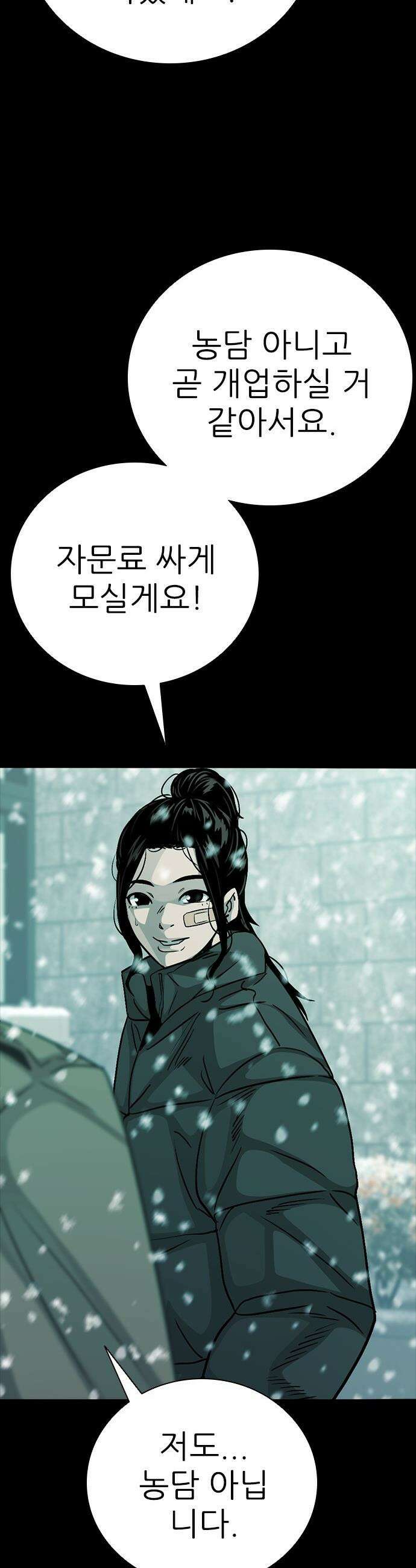 최악의 세대 - 66화 22