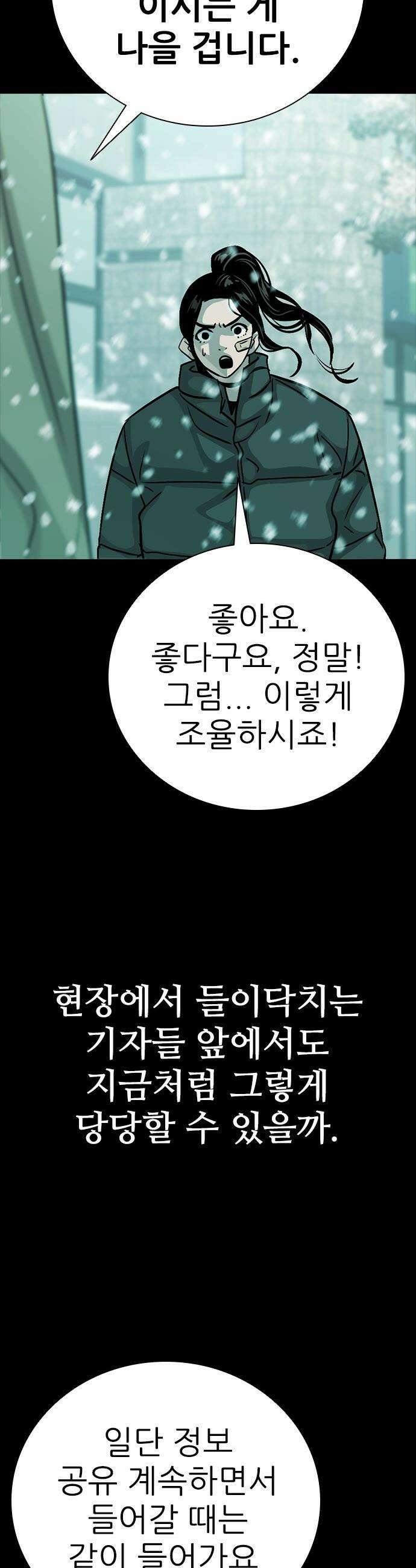 최악의 세대 - 66화 25