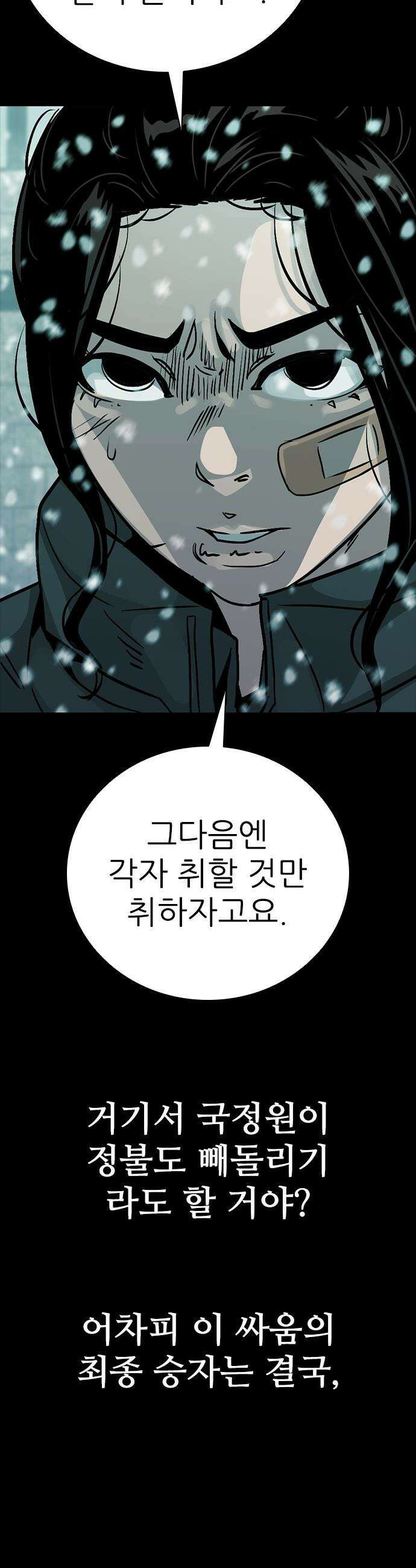 최악의 세대 - 66화 26