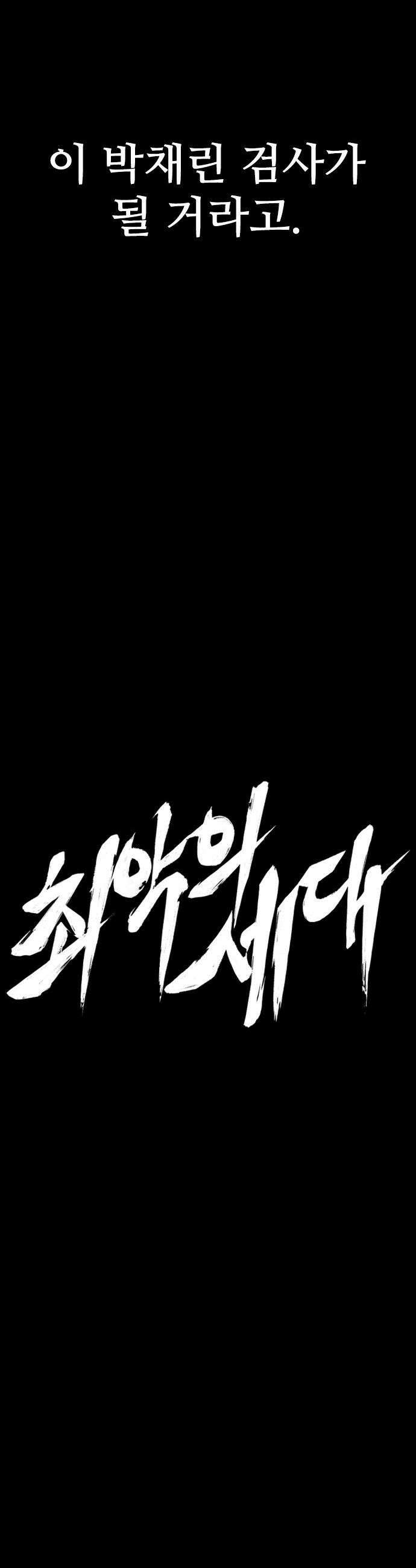 최악의 세대 - 66화 27