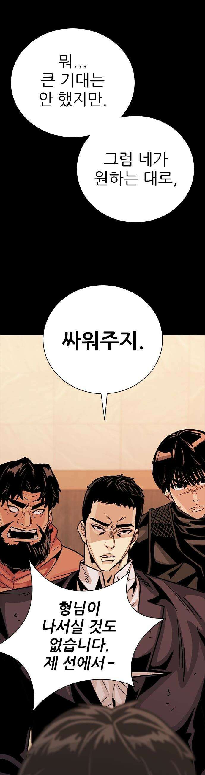 최악의 세대 - 66화 28
