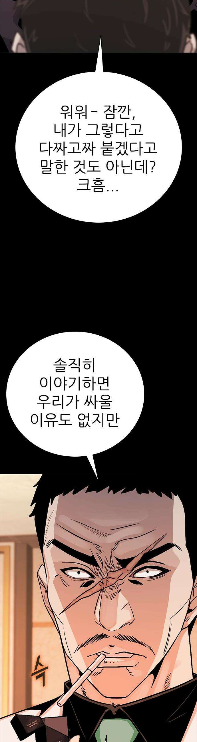 최악의 세대 - 66화 29