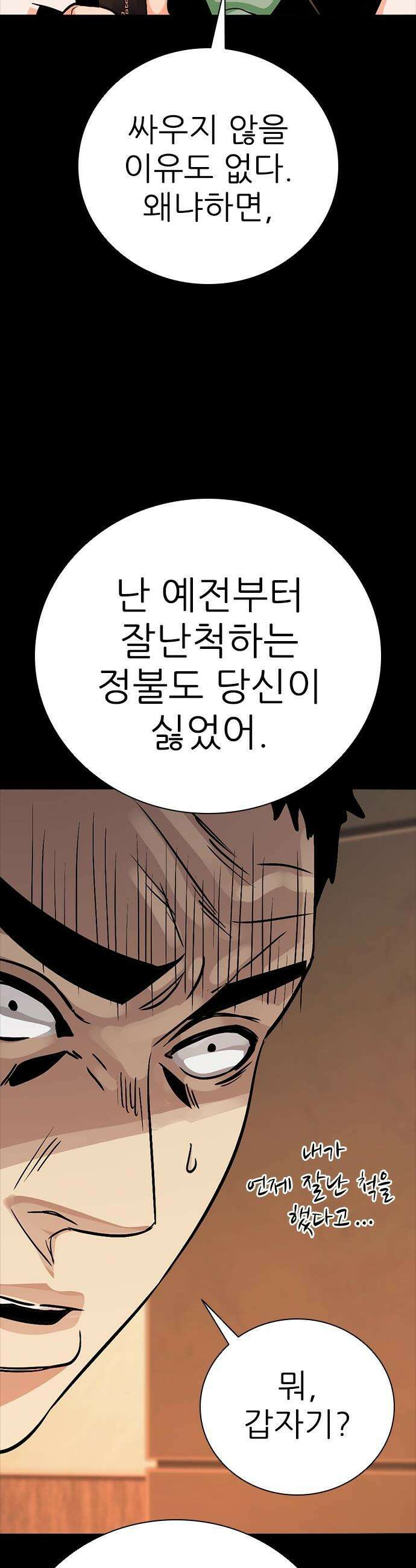 최악의 세대 - 66화 30