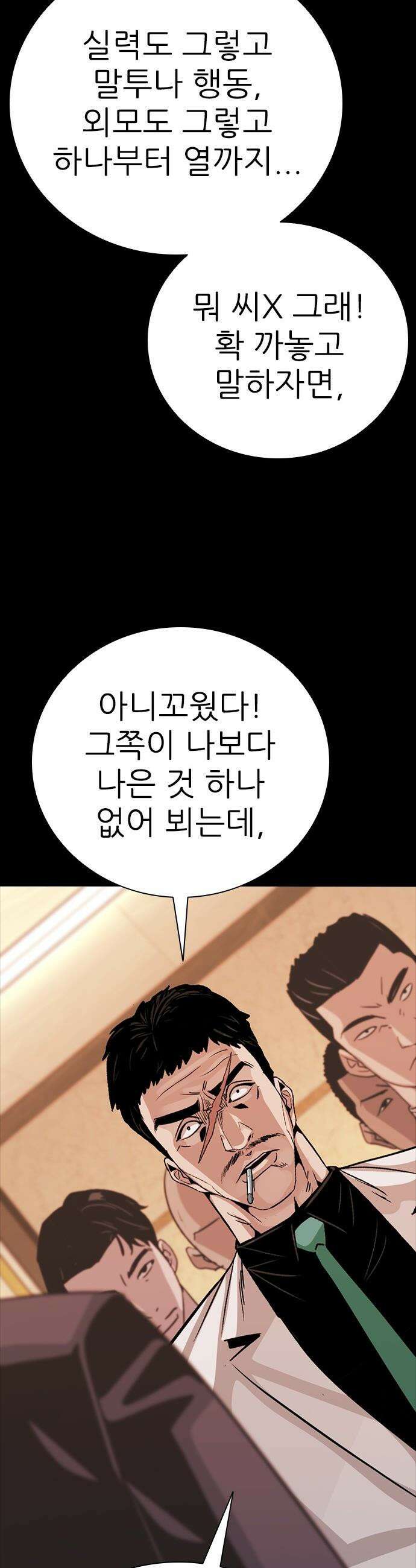 최악의 세대 - 66화 31