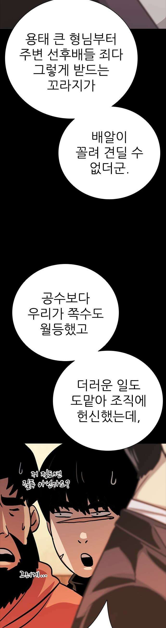 최악의 세대 - 66화 32