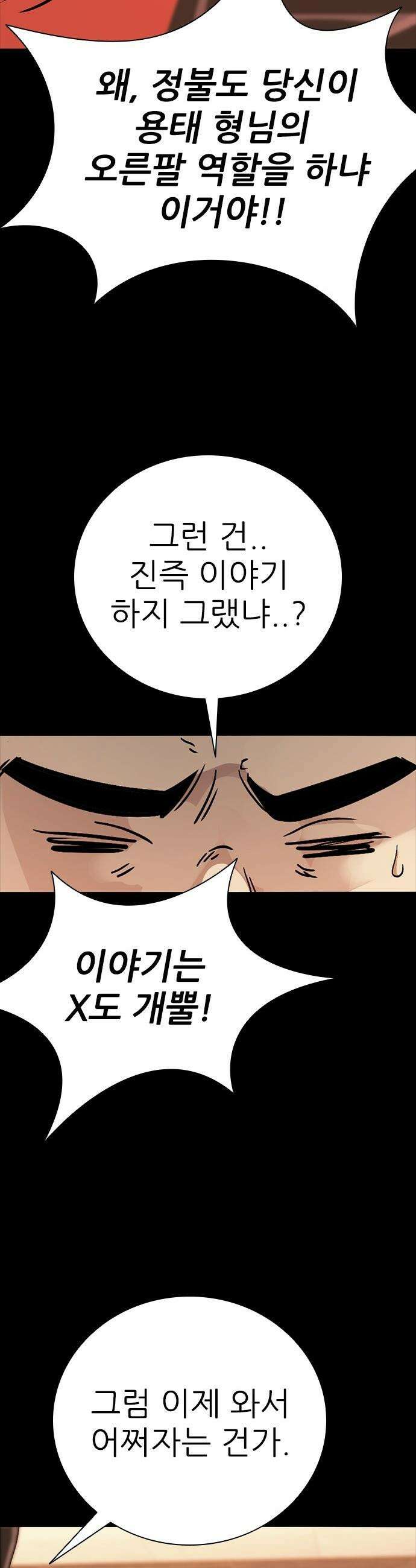 최악의 세대 - 66화 33