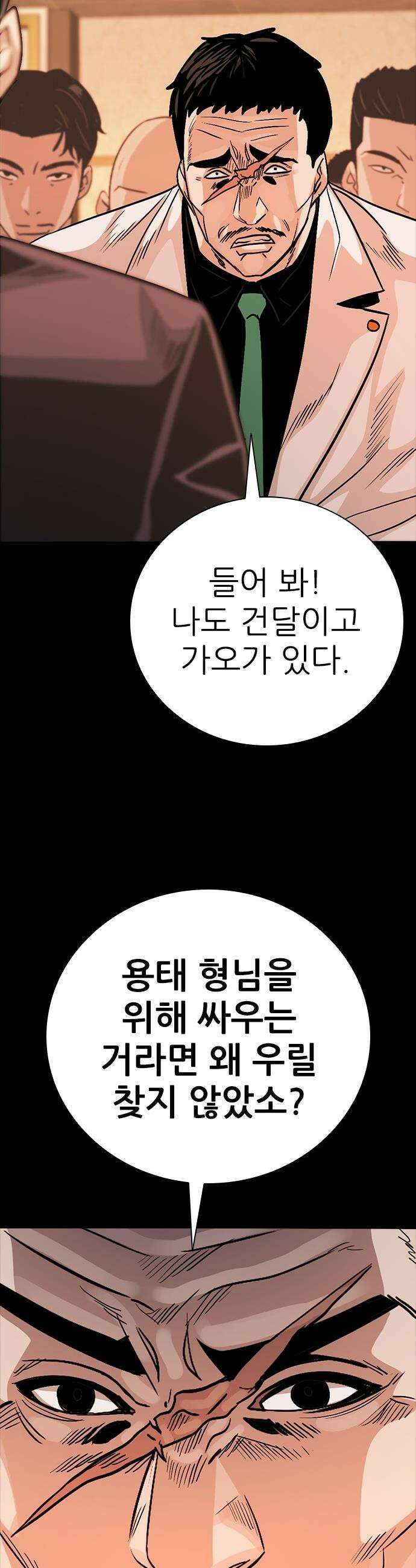 최악의 세대 - 66화 34