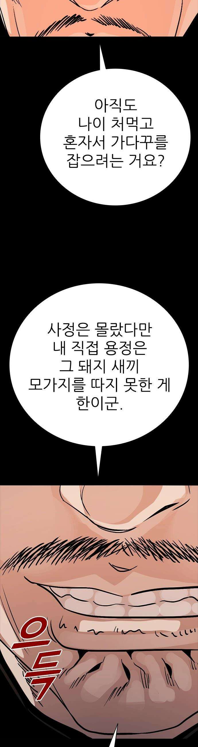 최악의 세대 - 66화 35