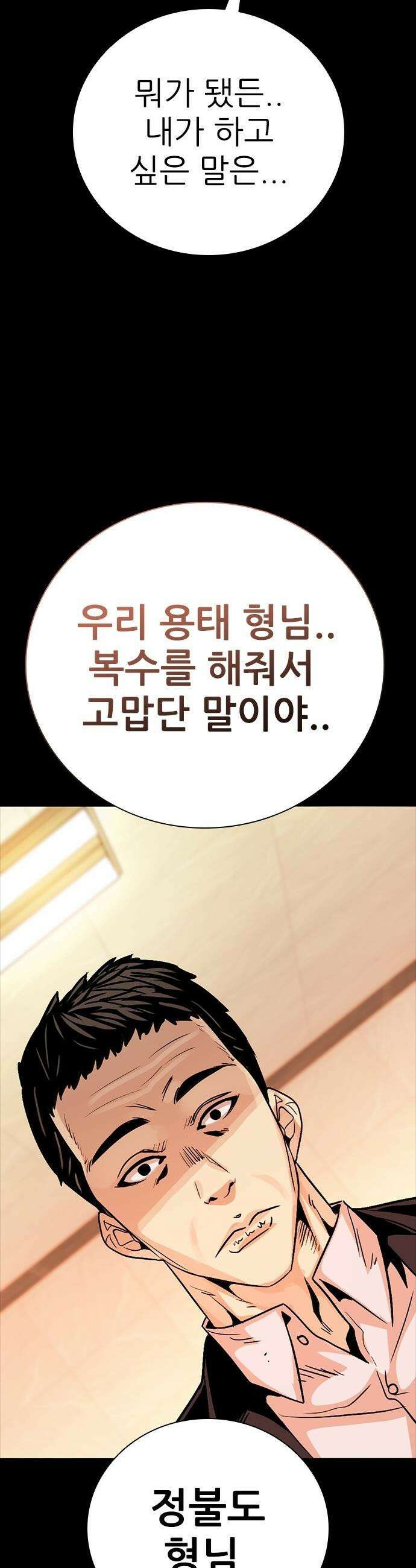 최악의 세대 - 66화 36
