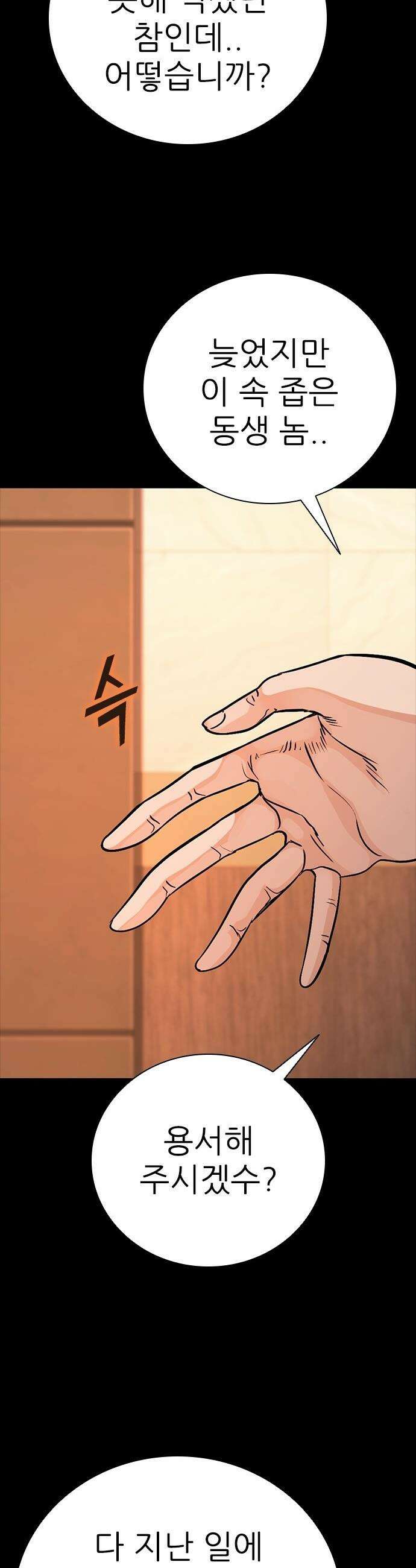 최악의 세대 - 66화 38