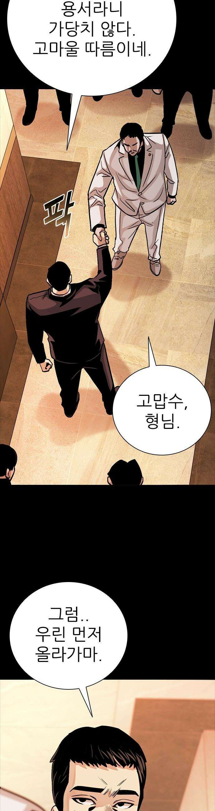 최악의 세대 - 66화 39